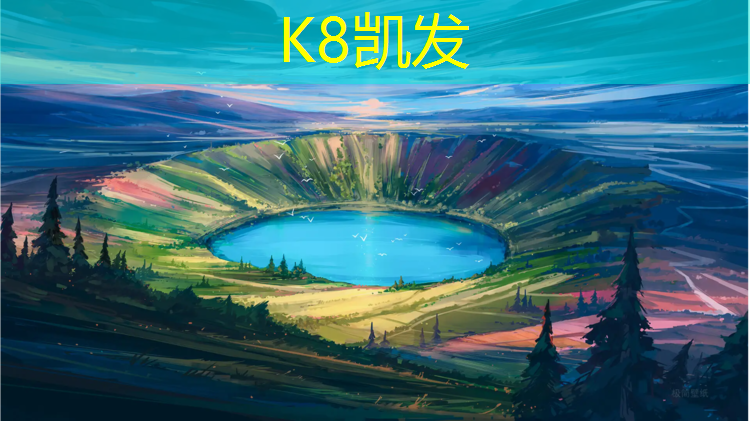 K8凯发国际官方网站：清河半岛塑胶跑道规划