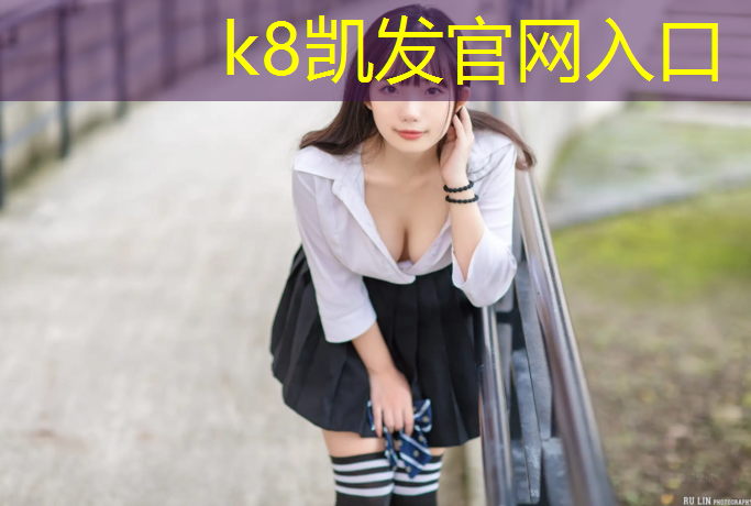 K8凯发国际官方网站：球场塑胶跑道生产商家