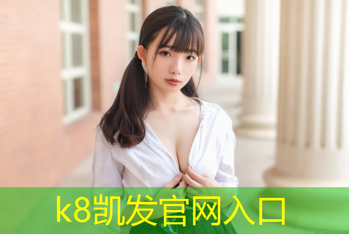 K8凯发国际官方网站：常州塑胶跑道施工做法