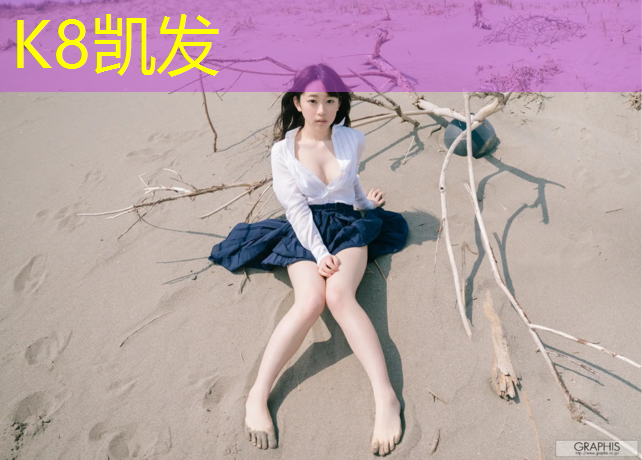 K8凯发中国官方网站：山阳幼儿园塑胶跑道