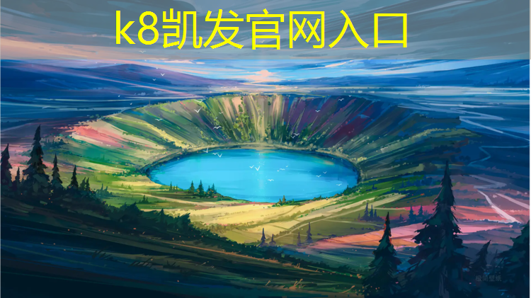 k8凯发官网入口：遂宁资阳塑胶跑道材料