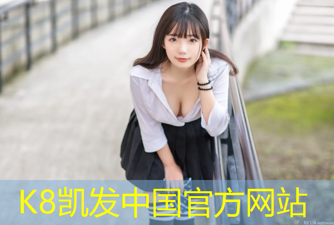 K8凯发国际官方网站：打篮球用什么器材拉伸