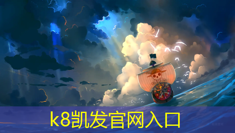 K8凯发：音乐塑胶跑道优点