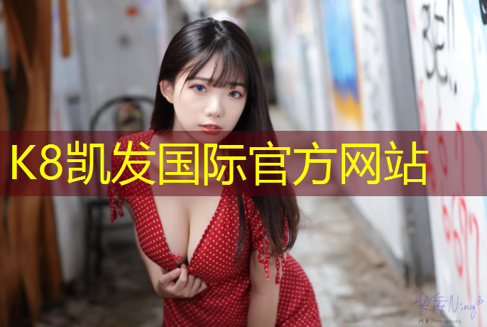 K8凯发：东莞透气环保塑胶跑道铺设