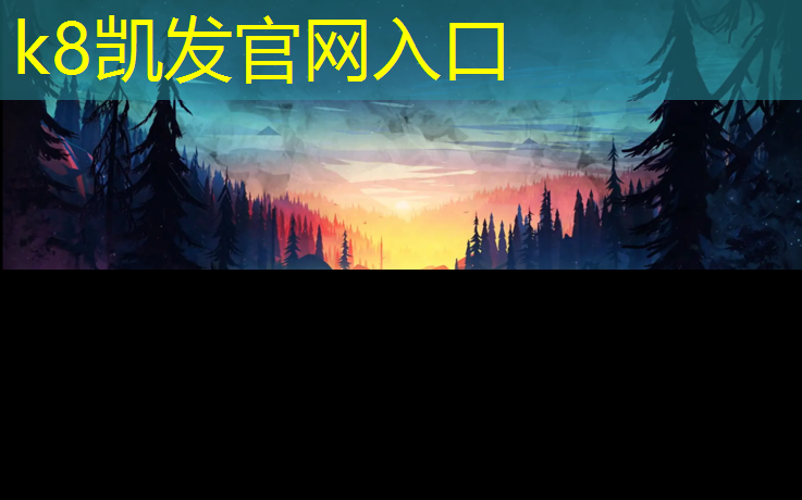 K8凯发中国官方网站：上城区预制型塑胶跑道