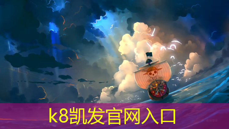 k8凯发官网入口：2020塑胶跑道定制