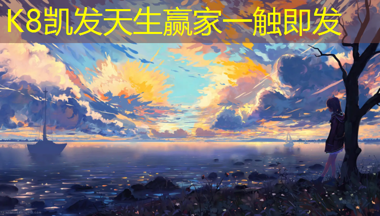 K8凯发中国官方网站：信宜一中塑胶跑道