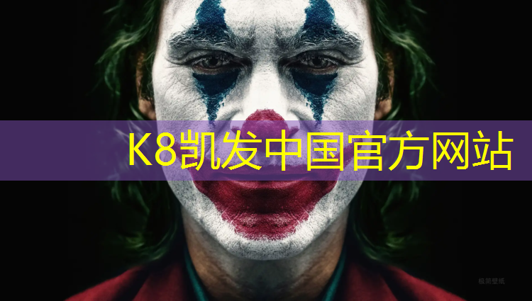 k8凯发官网入口：塑胶跑道生产清单食谱孕妇