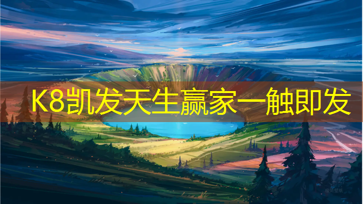 K8凯发国际官方网站：湖南透气型塑胶跑道检测