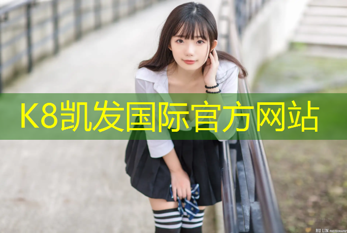 K8凯发：云阳透气型塑胶跑道