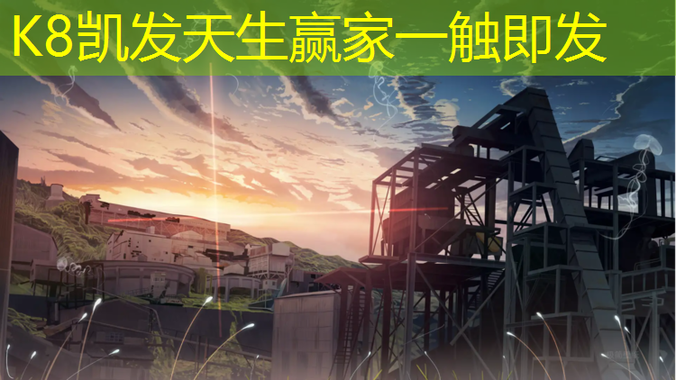 K8凯发天生赢家一触即发：衢州透水塑胶跑道生产