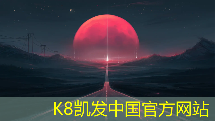 K8凯发中国官方网站：学校塑胶跑道监理日志内容