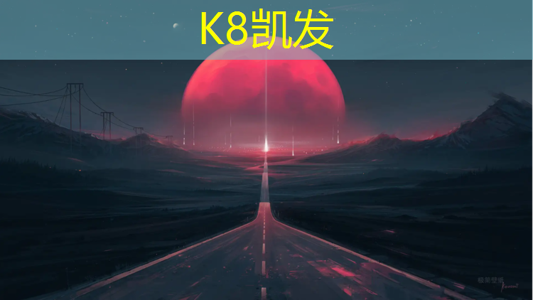 K8凯发天生赢家一触即发：塑胶跑道材料化学会考