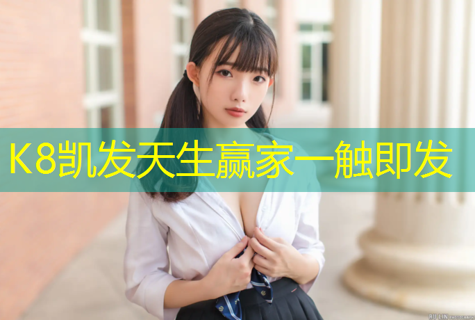 K8凯发：土跑道和塑胶跑道
