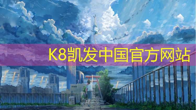 K8凯发：竖向塑胶跑道标识图