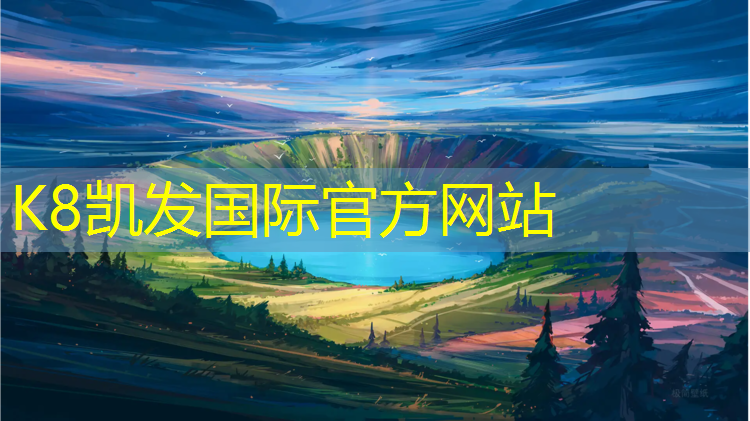 K8凯发中国官方网站：塑胶跑道翻新又坏了