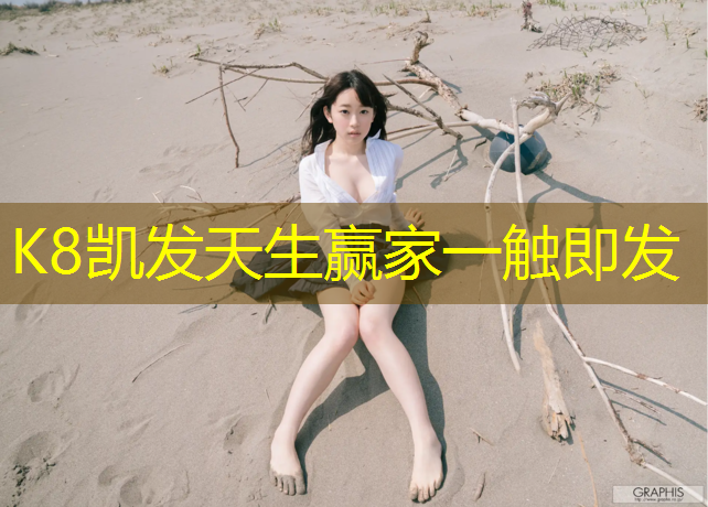 k8凯发官网入口：海南底涂塑胶跑道胶水