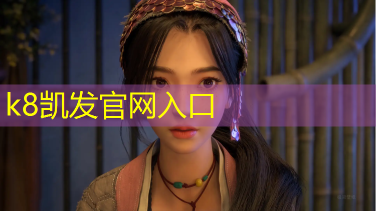 K8凯发天生赢家一触即发：滁州塑胶跑道收费标准