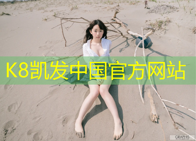 k8凯发官网入口：塑胶跑道价格是什么_