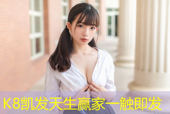 K8凯发：莫愁湖有塑胶跑道