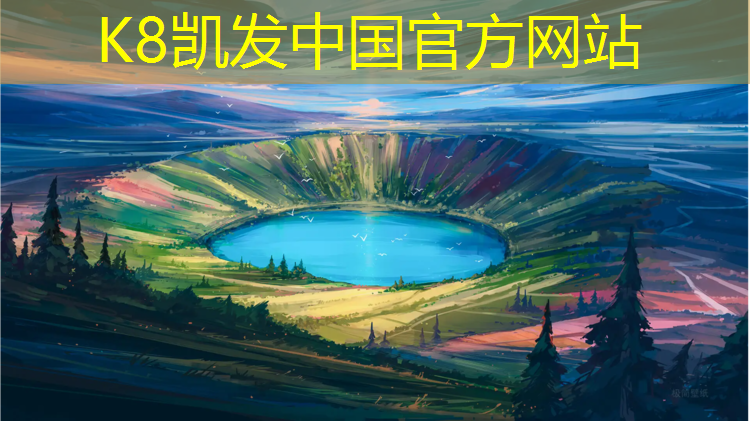 K8凯发天生赢家一触即发：祥翼塑胶跑道设施