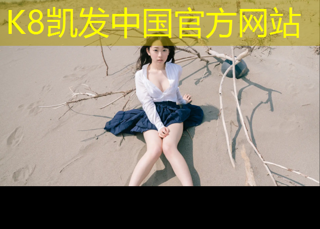 k8凯发官网入口：塑胶跑道破了找谁修