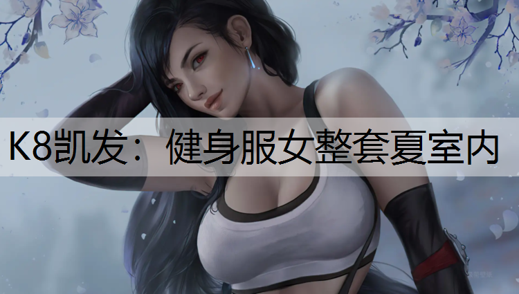 健身服女整套夏室内
